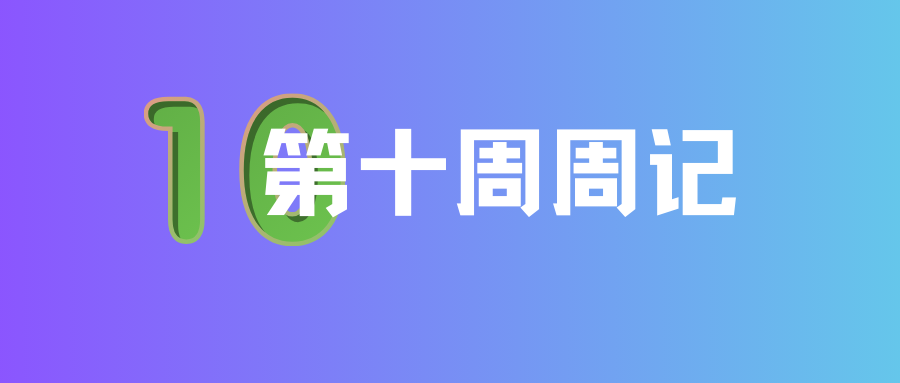 25年第十周周记 | 智能家居、VSCode、集训
