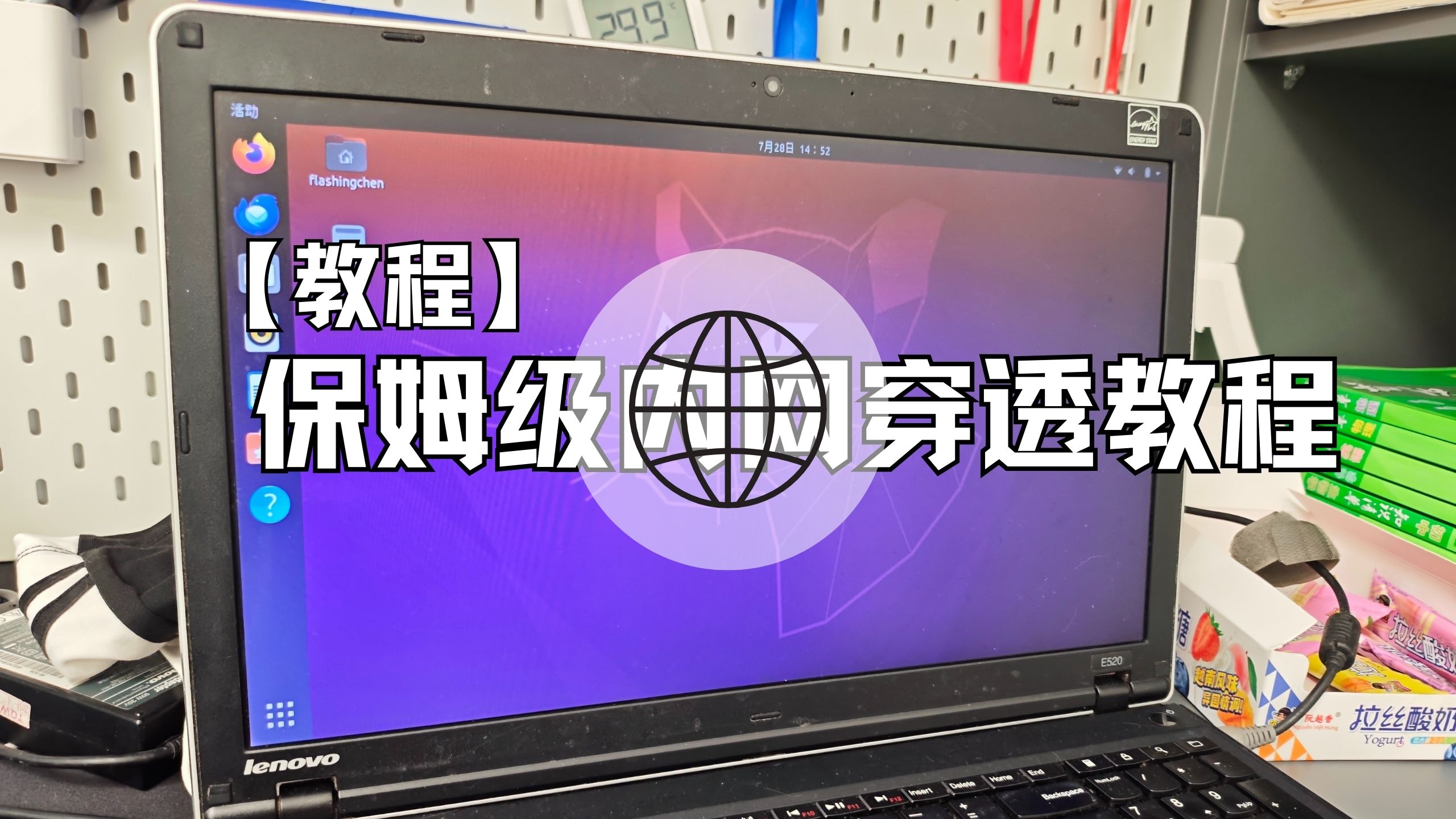 【教程】保姆级内网穿透教程