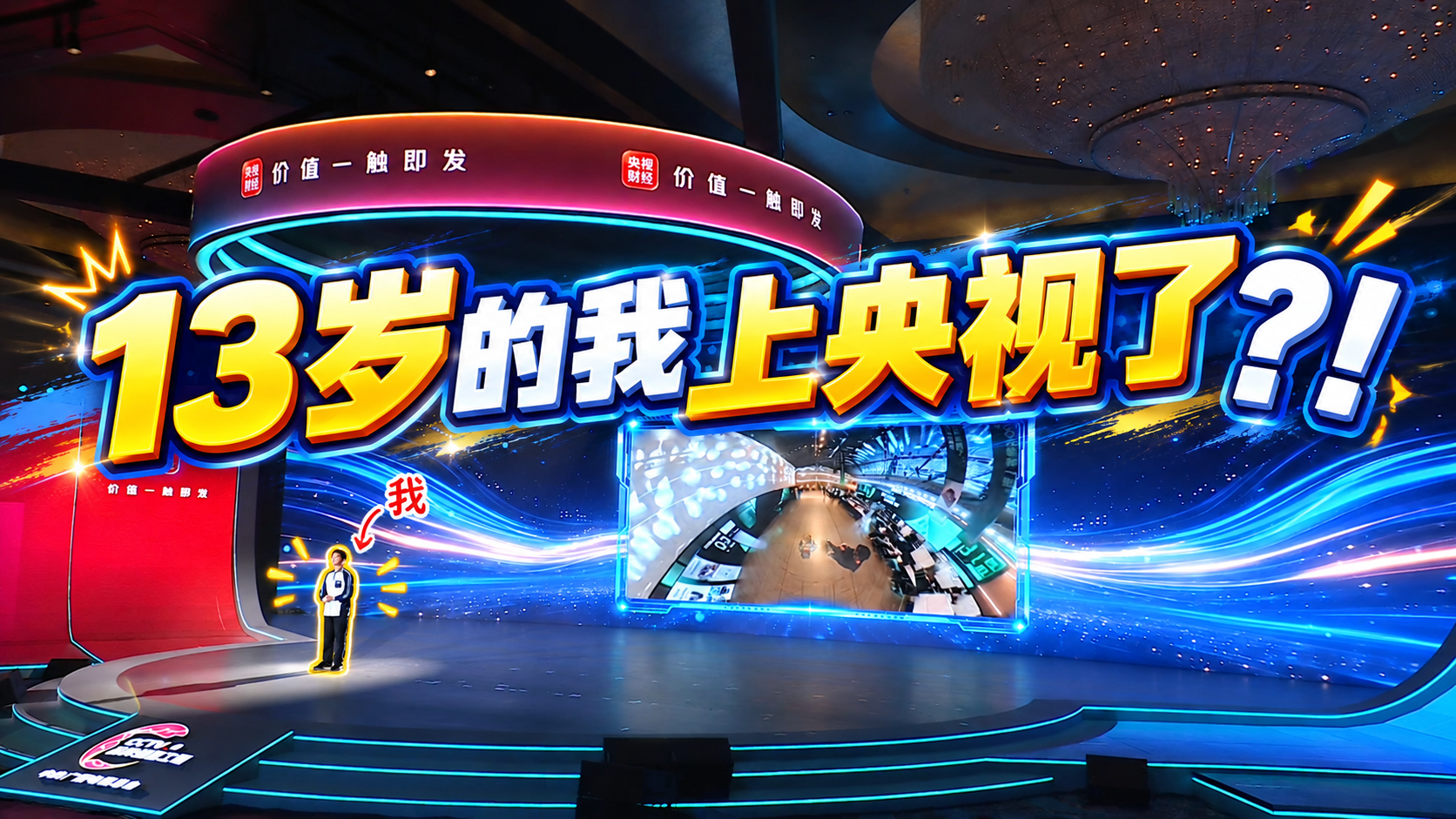特别记——老陈上央视了！