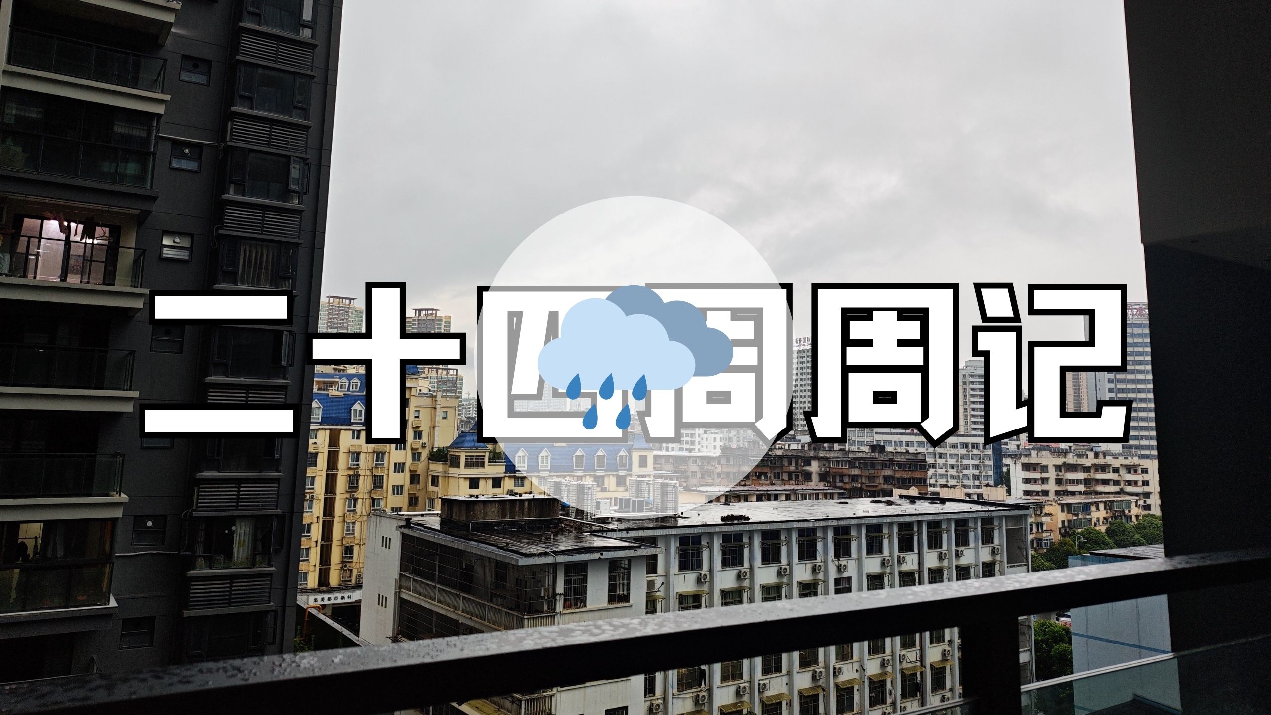 25年24周周记 | 3D打印机、压迫感、网友、北海