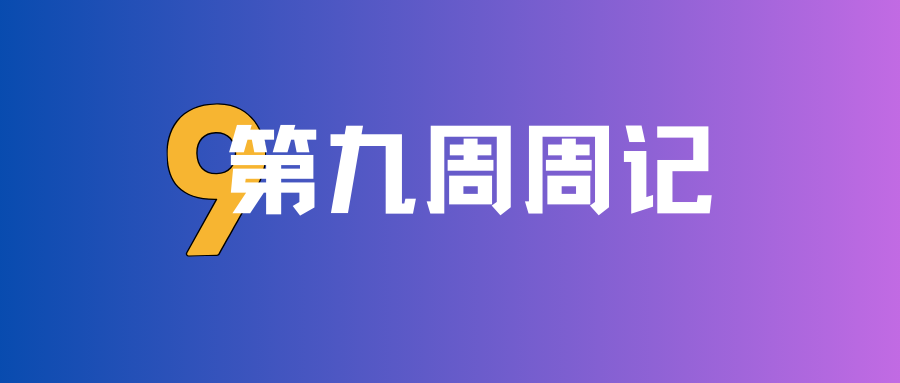25年第九周周记 | “福特博”、MacBookPro