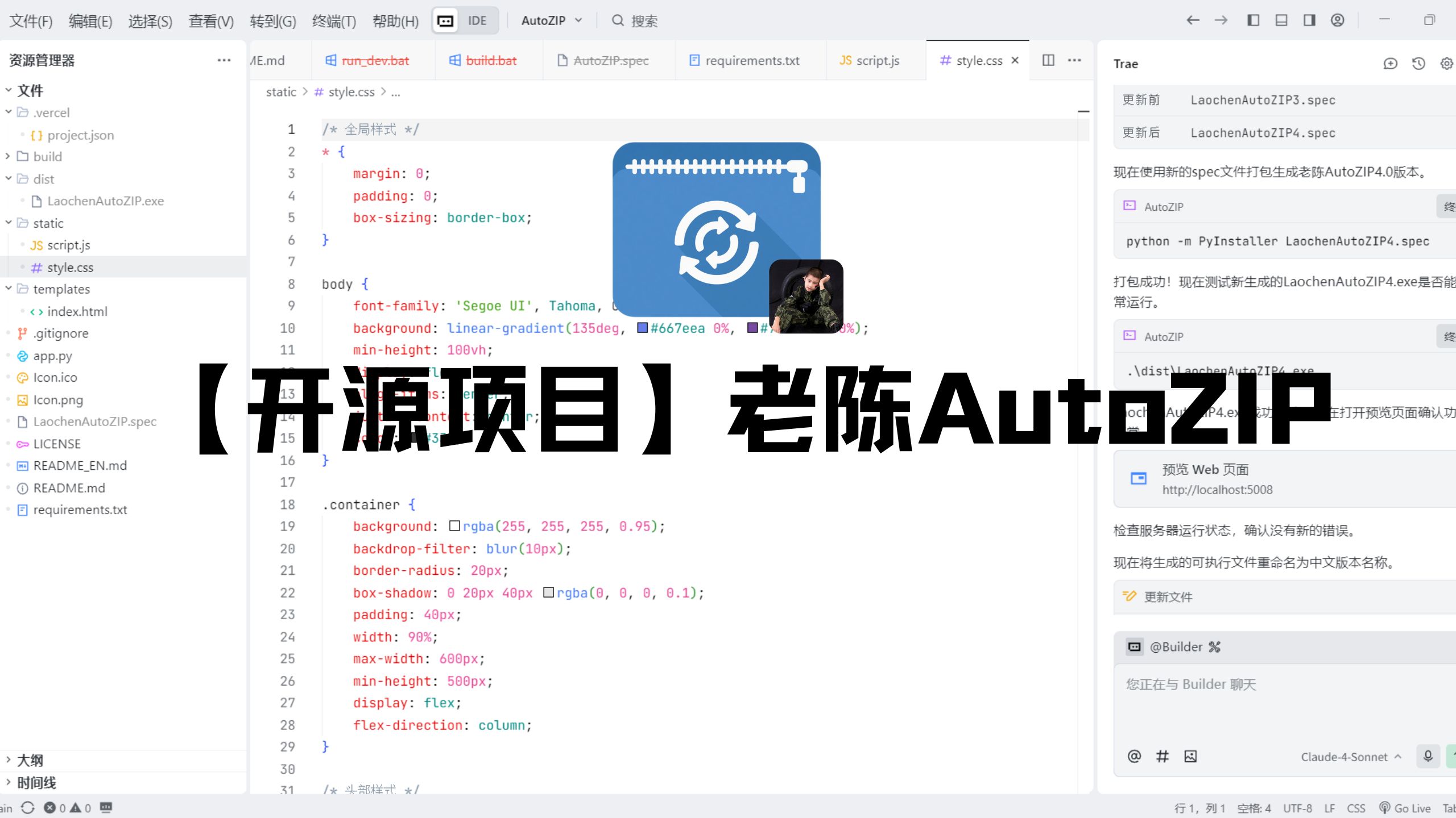 【自己的开源项目】老陈AutoZIP上线！